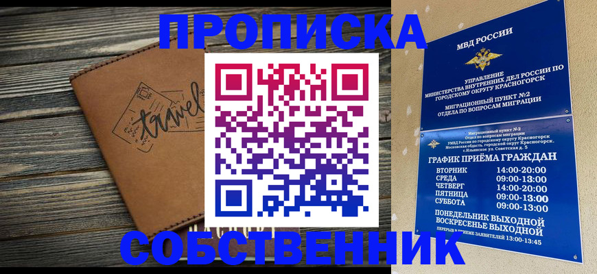 прописка 2025 в Орле