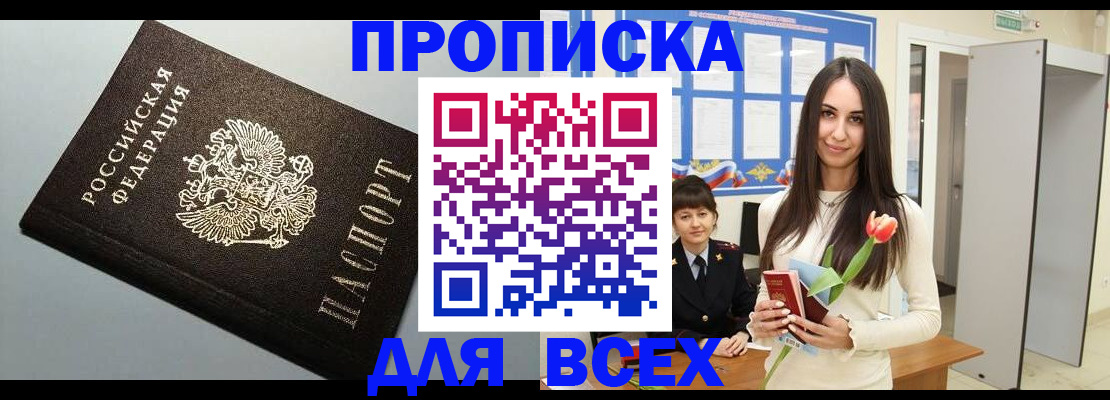 прописка иностранных граждан в Орле